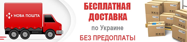 Бесплатная доставка цилиндров Protec 2 по Украине
